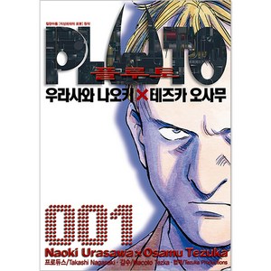 플루토 PLUTO, 1권, 서울미디어코믹스