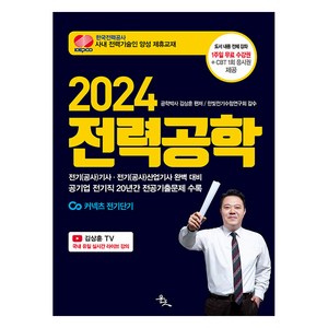 2024 김상훈 전력공학, 윤조