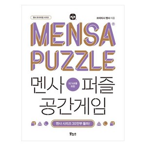 멘사퍼즐 공간게임, 보누스, 브리티시 멘사