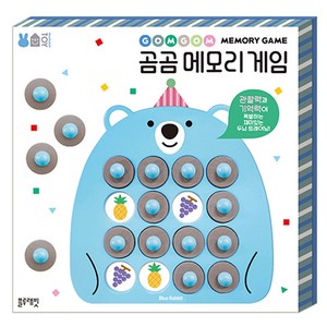 곰곰 메모리 게임, 블루래빗키즈