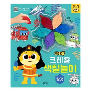 치타부 크레용 색칠놀이 탈것, one color, free, 블루래빗