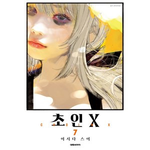 초인X 7, 대원씨아이, 이시다 스이