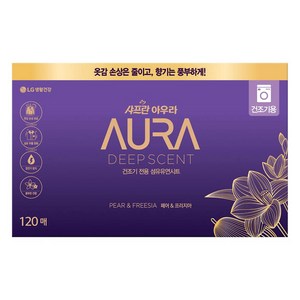 AURA 딥센트 드라이시트 섬유유연제 페어프리지아향 본품, 1개, 120매