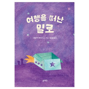 여행을 떠난 밀로 토끼책방1호점 컬렉션, 블루래빗