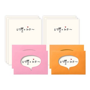 말풍선 편지지 8p + 봉투 4p 세트, 너뿐이야(편지지), 랜덤발송(봉투), 1개