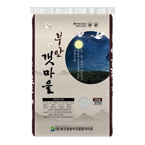 부안 갯마을 쌀, 10kg, 1개, 상등급