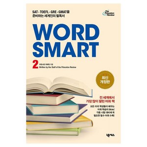 WORD SMART2, WORD SMART, 넥서스, 2권