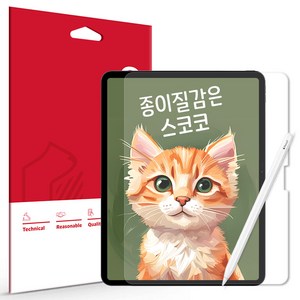 스코코 종이질감 태블릿 액정보호필름