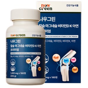 나우그린 칼슘 마그네슘 비타민D K 아연 프리미엄 1400mg, 180정, 1개