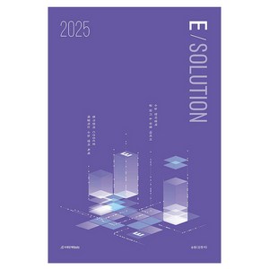 2025 E solution, 시대인재북스, 영어, 고등학생