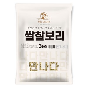 곡물을만나다 쌀찰보리, 3kg, 1개