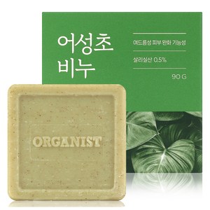 오가니스트 여드름완화 어성초 비누, 90g, 1개