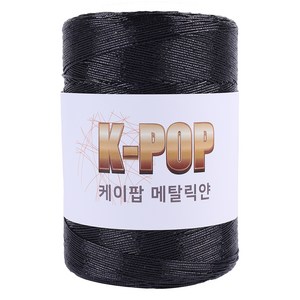 마마니트 케이팝 메탈릭 뜨개실 220g, 04 메탈블랙, 1개