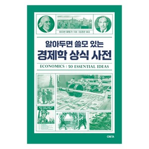 알아두면 쓸모 있는 경제학 상식 사전, 크레타, 테이번 페팅거