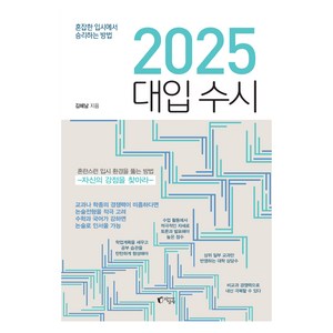 2025 대입 수시