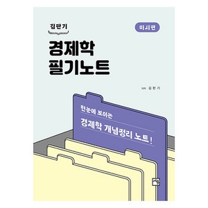 경제학 필기노트: 미시편, 서율