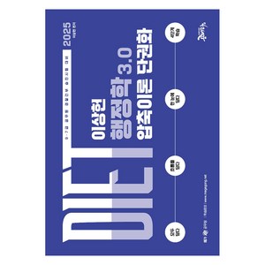 2025 이상헌 DIET 행정학 3.0 압축이론 단권화, 공비타북스