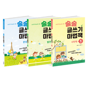 술술 글쓰기 마법책 시리즈 세트 전 3권, 파스텔하우스, 초등 1학년