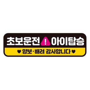 제제데코 고휘도 반사 초보운전스티커, AC040, 1개