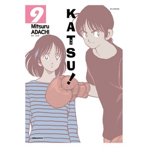 카츠!(KATSU!) 9, 대원씨아이, 아다치 미츠루