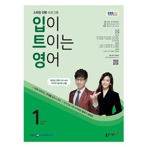 2025 EBSFM 입이트이는영어 01월호, 동아출판, 이현석, 제니퍼 클라이드