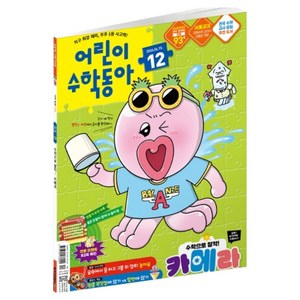어린이수학동아 12호 26년 6월 15일 : 카메라 속 수학 소수