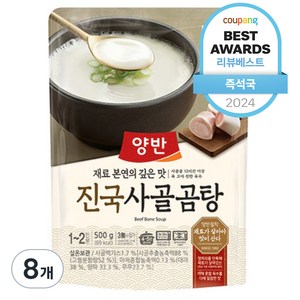 양반 진국 사골곰탕, 500g, 8개