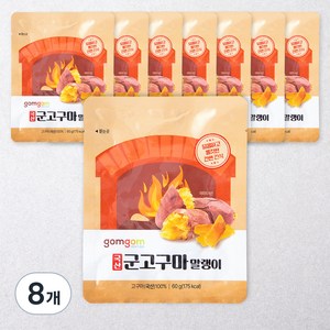 곰곰 국산 군고구마 말랭이, 60g, 8개