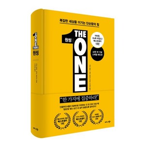 원씽(The One Thing):한가지에 집중하라!, 비즈니스북스, 게리 켈러, 제이 파파산