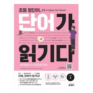 초등 영단어 단어가 읽기다 Level. 3:Words for Reading (워드 포 리딩)