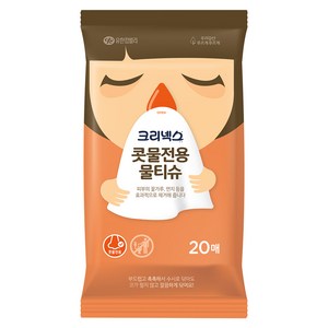 크리넥스 콧물전용 물티슈 휴대형, 20매, 1개