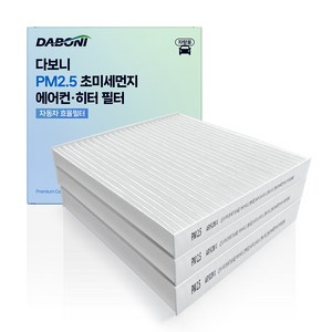 다보니 PM2.5 자동차 에어컨 필터, 3개, 97