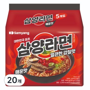 삼양라면 매운맛, 20개