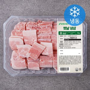 옛날 냉삼 (냉동), 2kg, 1개