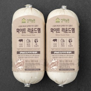 상하농원 화이트 라운드햄, 160g, 2개