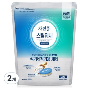 자연퐁 스팀워시 식기세척기용 타블렛 주방세제, 550g, 2개