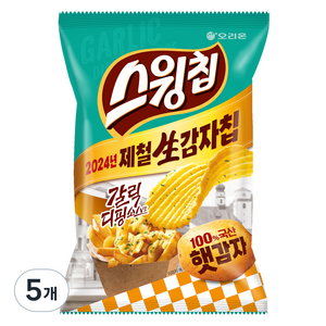 오리온 스윙칩 갈릭디핑소스맛, 124g, 5개