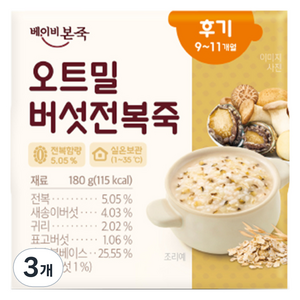 베이비본죽 실온이유식 후기, 180g, 3개, 오트밀버섯전복