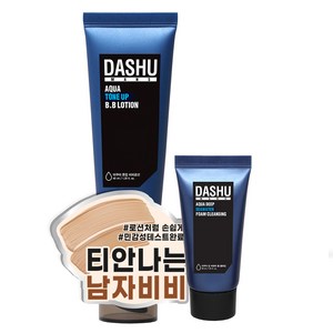 다슈 맨즈 아쿠아 톤업 비비로션 40ml + 다슈 맨즈 아쿠아 딥 씨 워터 폼클렌징 30ml, 1세트