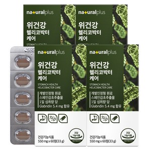 내츄럴플러스 위건강 헬리코박터 케어, 33g, 4개