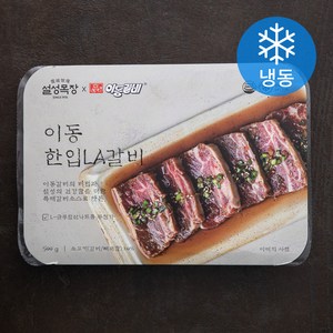 설성목장 이동 한입 LA갈비 (냉동), 500g, 1개