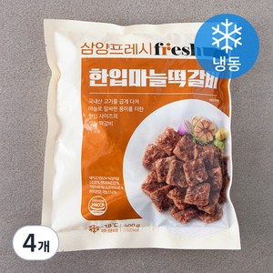 삼양프레시 한입 마늘 떡갈비 (냉동), 400g, 4개