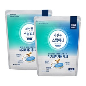 자연퐁 스팀워시 식기세척기용 세제 베이킹소다, 800g, 2개