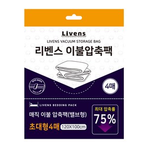 리벤스 매직 이불용 밸브형 압축팩, 4개입, 1개