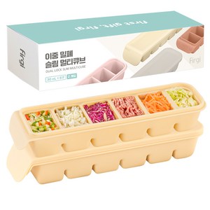 퍼기 이중 밀폐 이유식 큐브 이유식보관용기, 180ml, 베이지, 2개