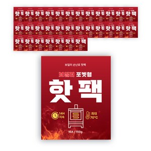 보일러 손난로 핫팩 포켓형 150g, 30개