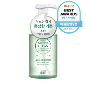 해피바스 마이크로 클린 솝베리 버블 클렌징폼, 1개, 300ml