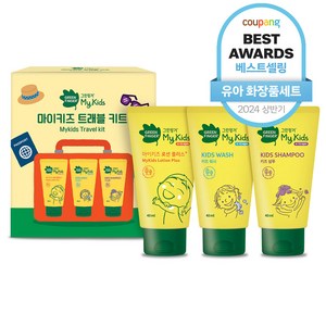 그린핑거 마이키즈 트래블 키트, 1세트