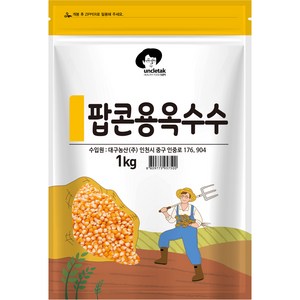 엉클탁 팝콘용 옥수수, 1kg, 1개