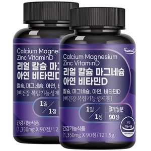 퍼니트 리얼 칼슘 마그네슘 아연 비타민D 1350mg, 90정, 2개
